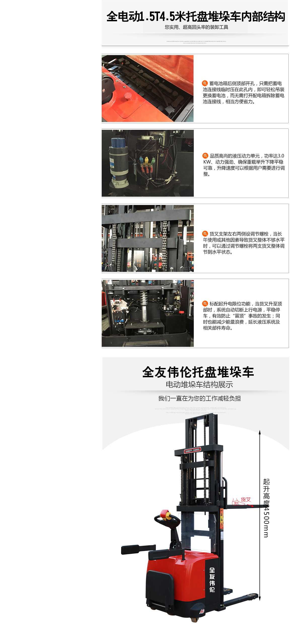 1.5T4.5米托盤堆垛車4.jpg