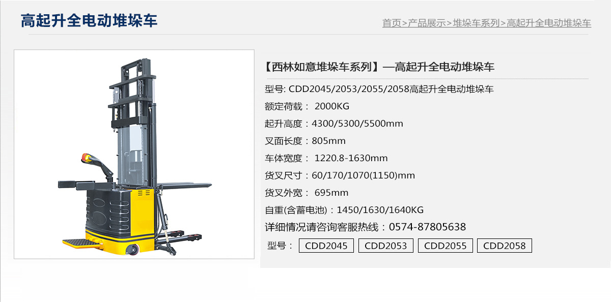 高起升全電動(dòng)堆垛車(chē)1.jpg