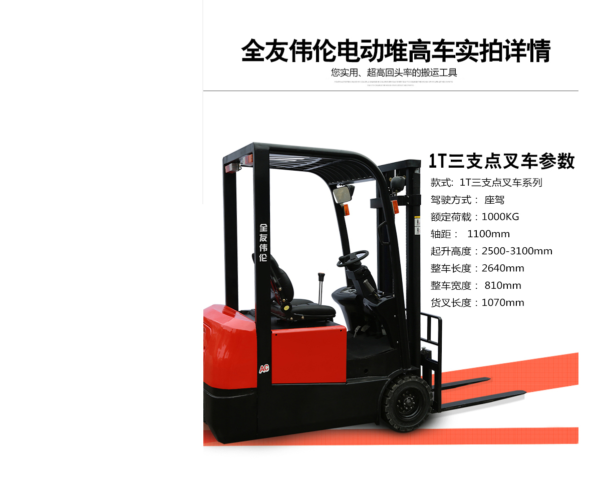 1T三支點(diǎn)電叉車4.jpg