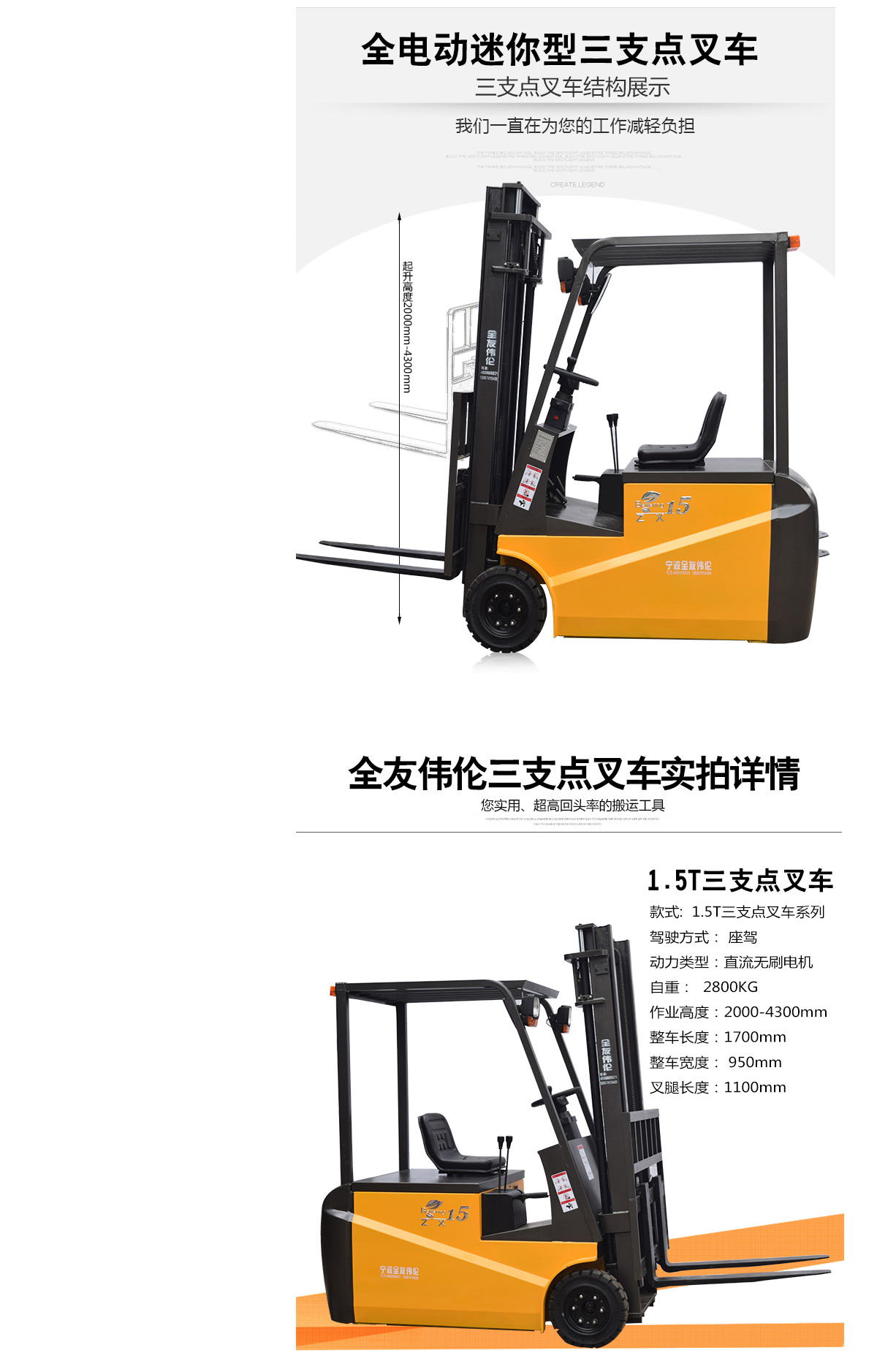 1.5T全電動迷你型三支點叉車3.jpg