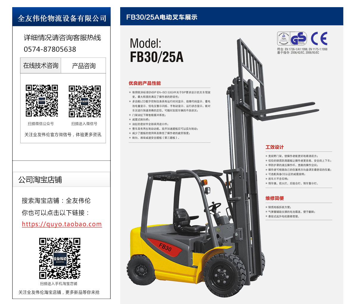 FB30-25A電動(dòng)叉車2.jpg