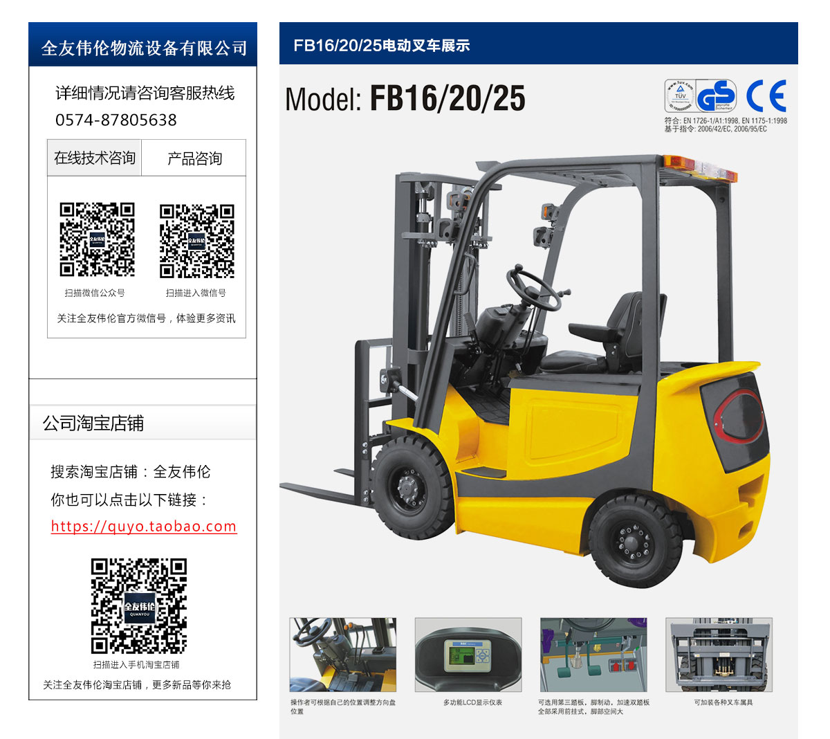 FB電動叉車2.jpg
