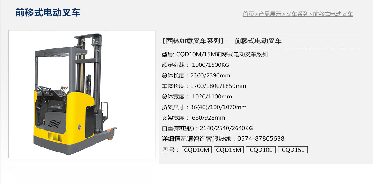 前移式電動叉車1.jpg